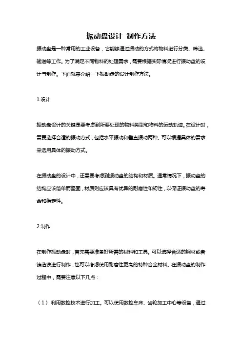 振动盘设计 制作方法