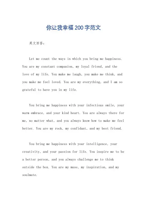 你让我幸福200字范文
