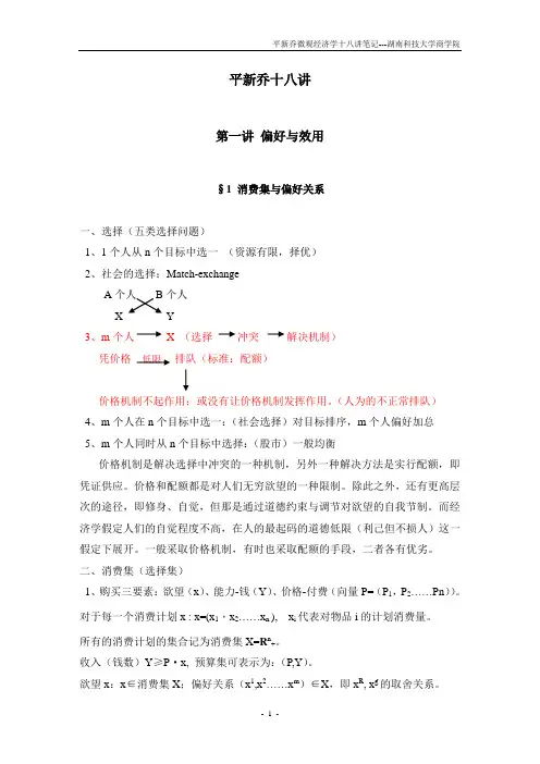 平新乔18讲01-02