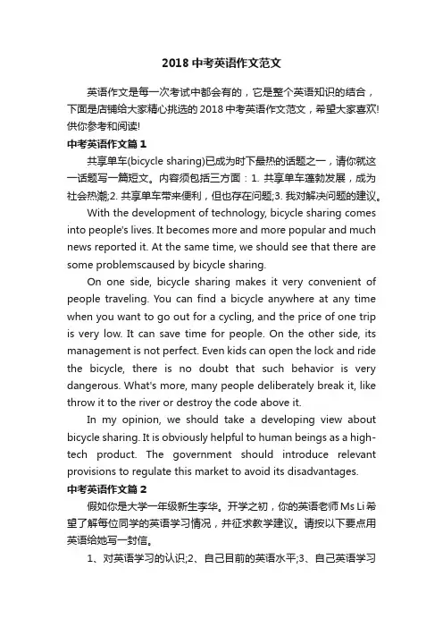 2018中考英语作文范文