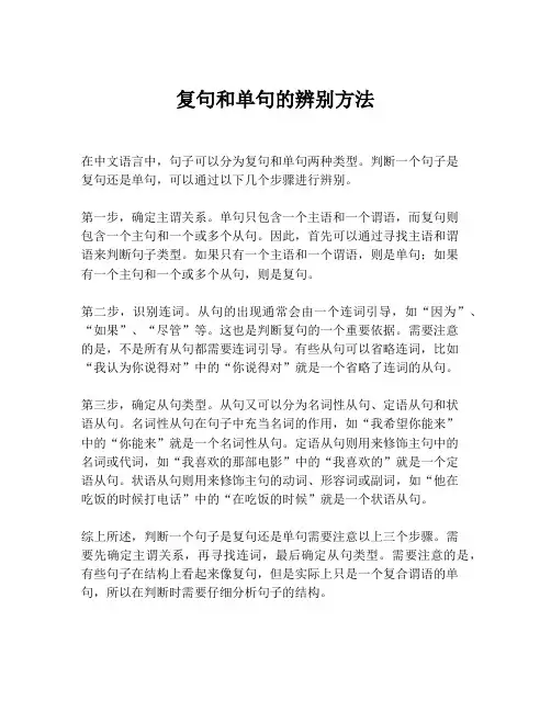 复句和单句的辨别方法