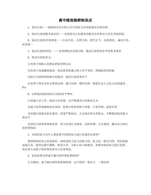 高中政治政府知识点
