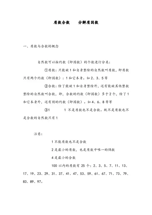 小学奥数 质数合数