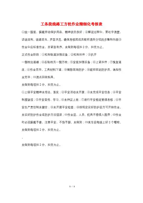 工务段线路工方枕作业精细化考核表