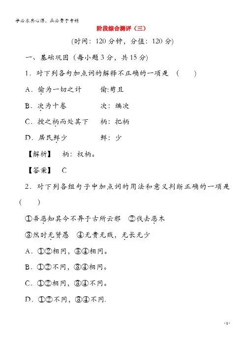 2019-2020学年高中语文阶段测评3(含解析)《唐宋八大家散文》