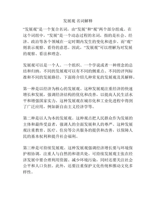 发展观 名词解释