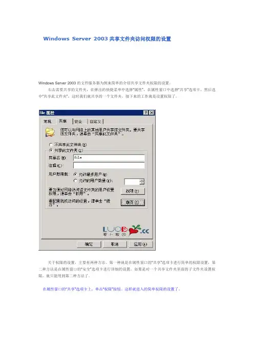 Windows Server 2003共享文件夹访问权限的设置