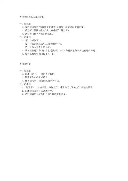 湖南师大2014古代文学考研真题