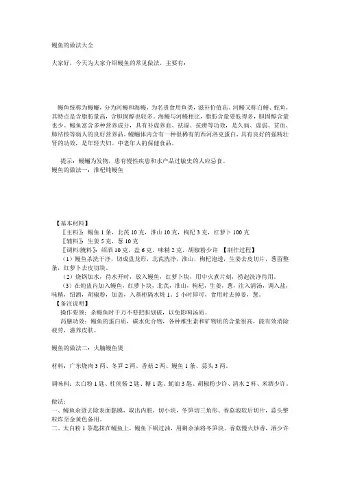 鳗鱼的做法大全