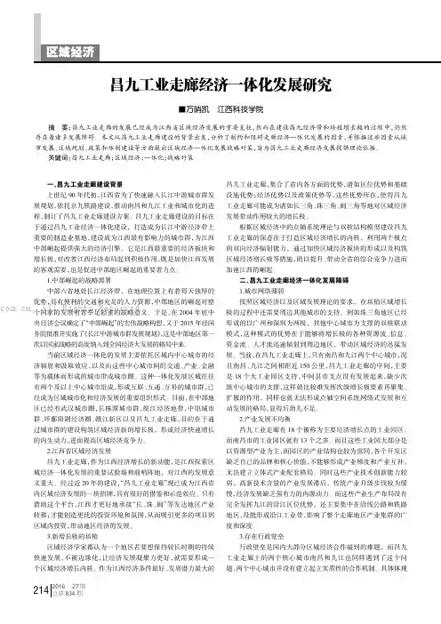 昌九工业走廊经济一体化发展研究