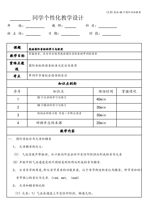(完整)英语48个国际音标教案