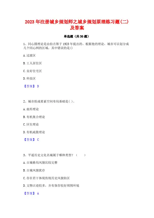 2023年注册城乡规划师之城乡规划原理练习题(二)及答案
