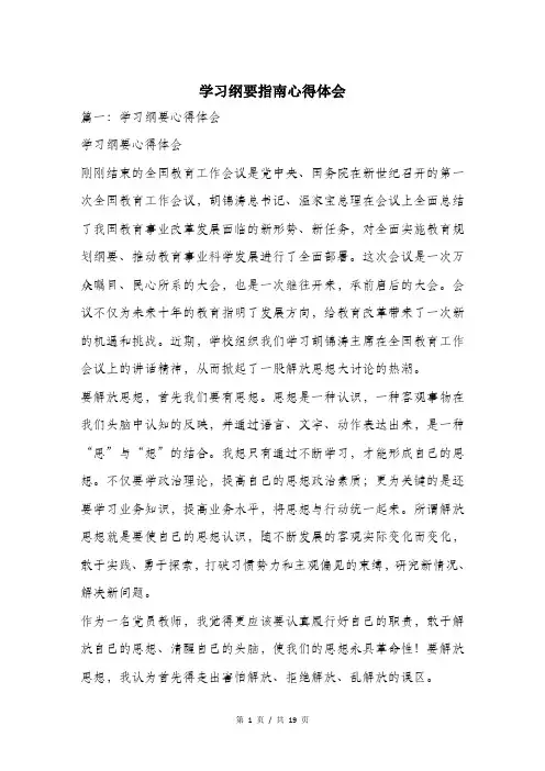 学习纲要指南心得体会.doc
