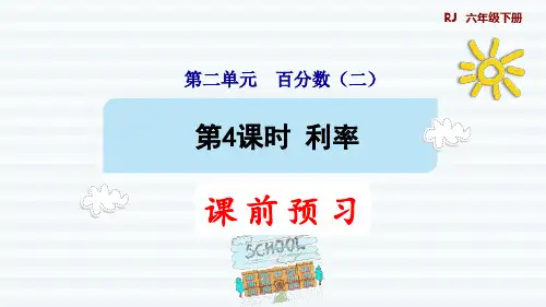人教版《利率》ppt课件1