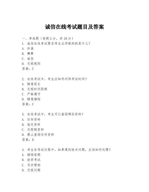 诚信在线考试题目及答案