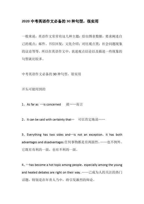 2020中考英语作文必备的30种句型,很实用