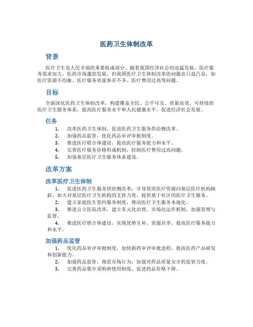 医药卫生体制改革