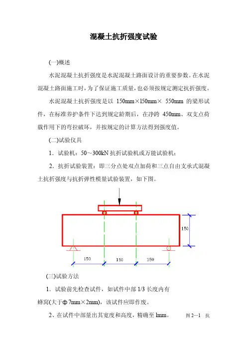 混凝土抗折强度试验