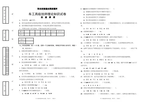 06高级技师车工理论试卷B