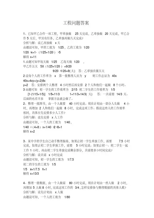 《工程问题》专项练习答案