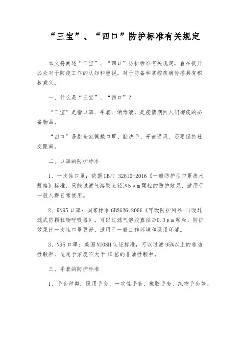 “三宝”、“四口”防护标准有关规定