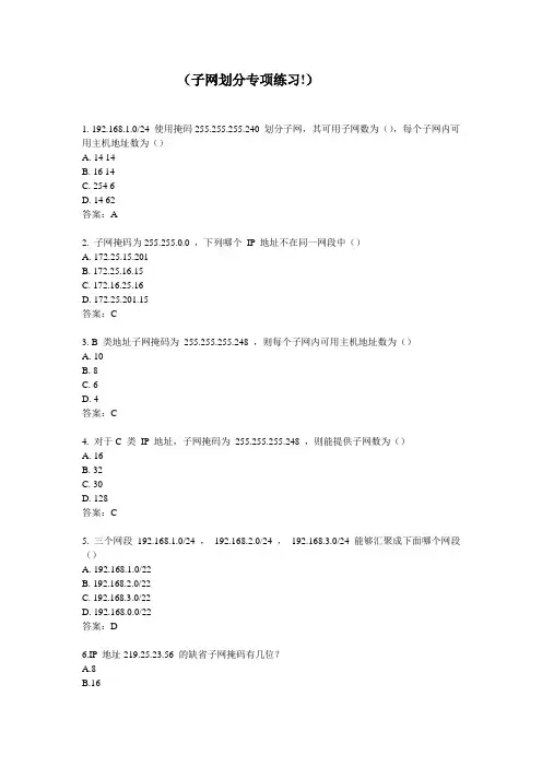 子网划分专项练习题(附答案)