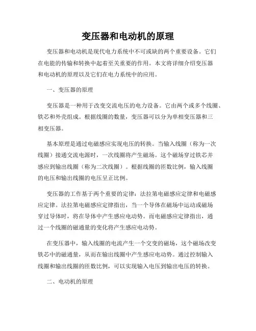 变压器和电动机的原理