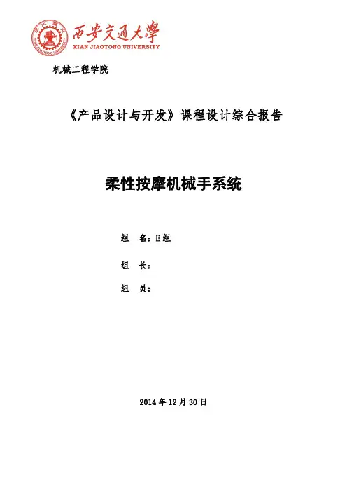 产品设计与开发课程总结报告-按摩机械