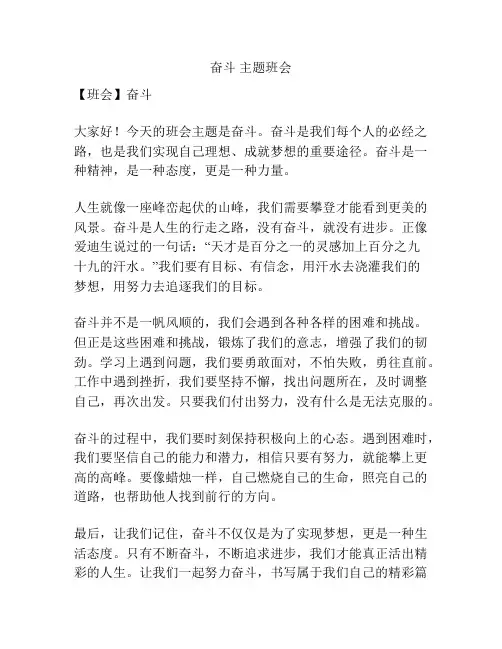 奋斗 主题班会