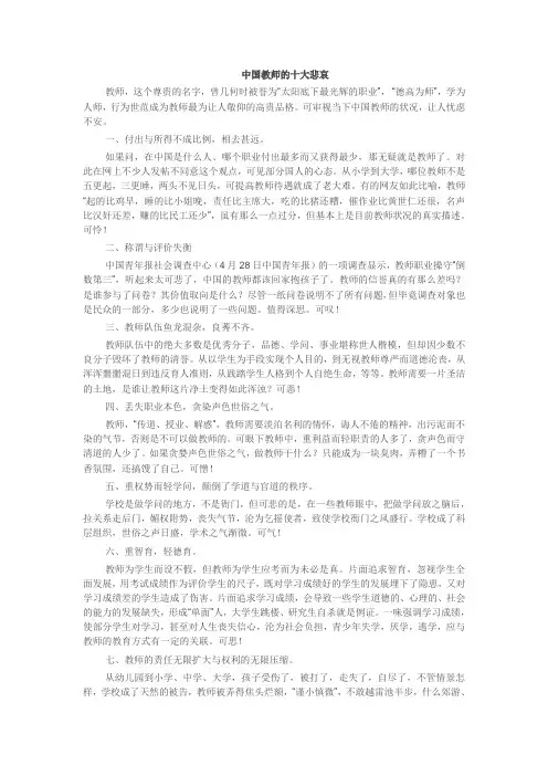 中国教师的十大悲哀