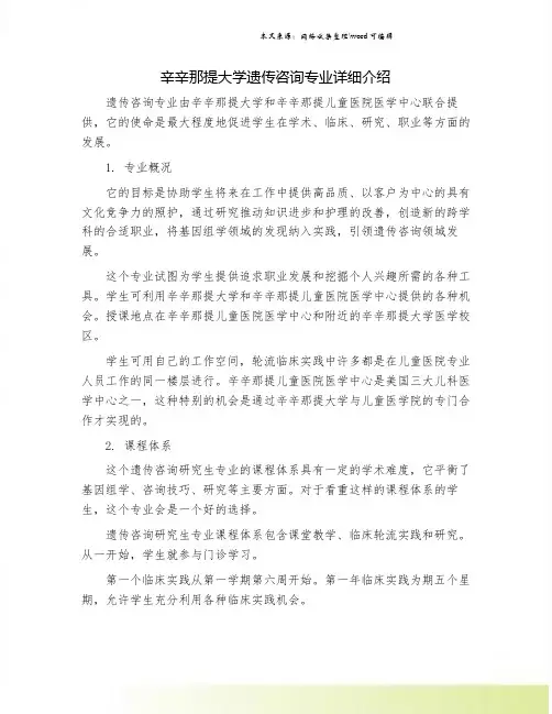 辛辛那提大学遗传咨询专业详细介绍