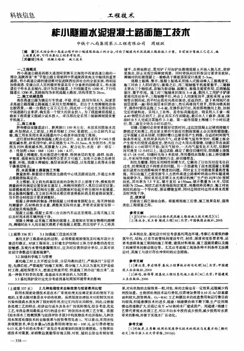 柞小隧道水泥混凝土路面施工技术