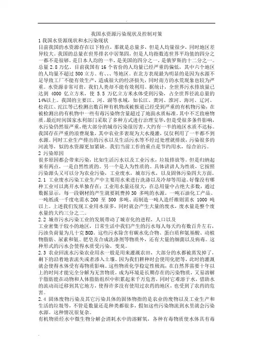 我国水资源污染现状及控制对策