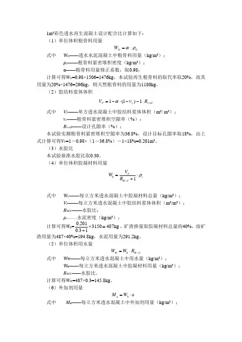 配合比计算方法