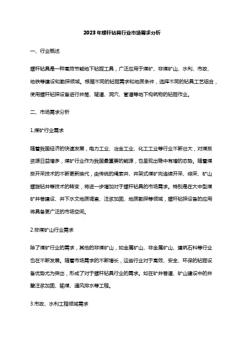 2023年螺杆钻具行业市场需求分析