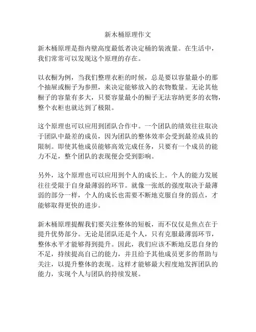 新木桶原理作文