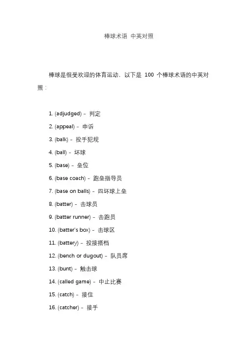 棒球术语 中英对照