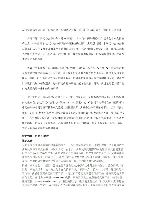 运动会-运动会标志-运动会会徽及设计说明WORD