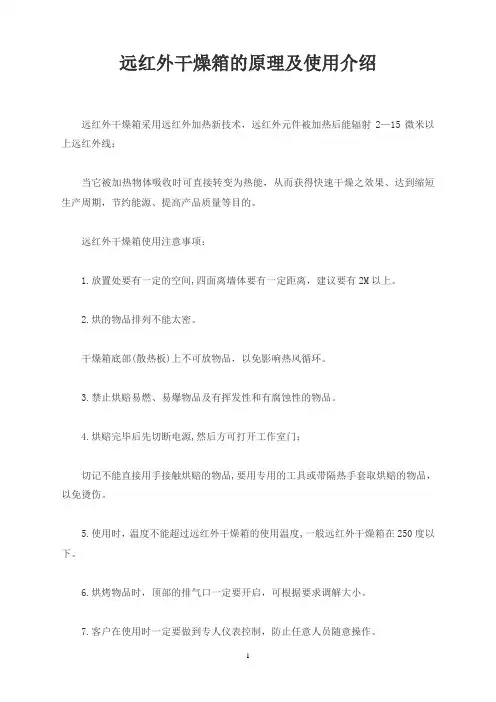远红外干燥箱的原理及使用介绍