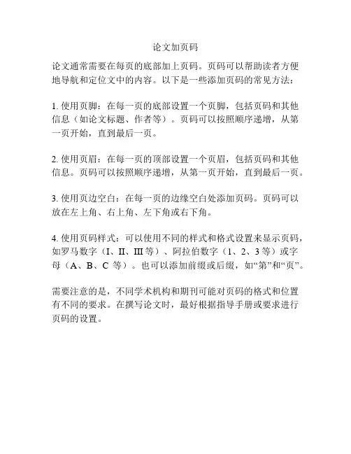 论文加页码