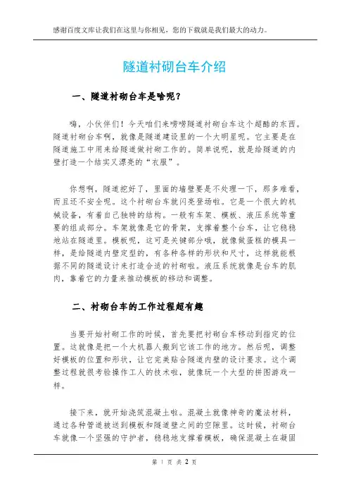 隧道衬砌台车介绍