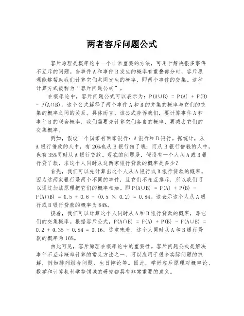 两者容斥问题公式