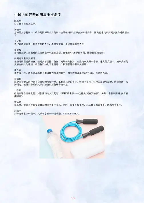 【好听的明星宝宝名字大全】明星女儿好听的名字_明星孩子们好听的名字