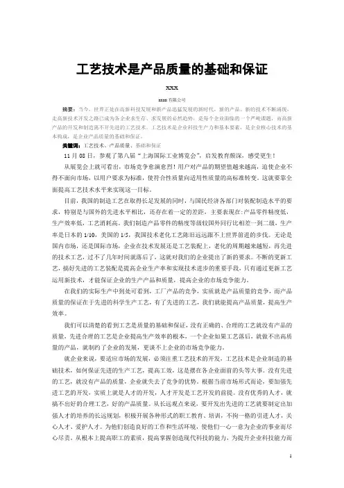 工艺技术是产品质量的保证