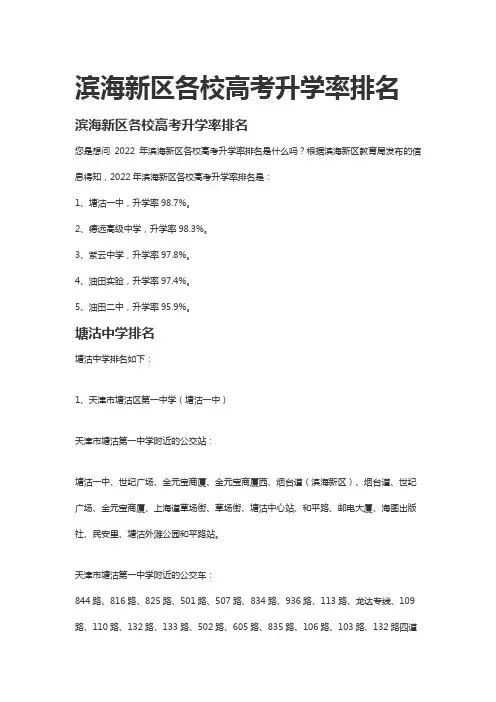 滨海新区的高中排名