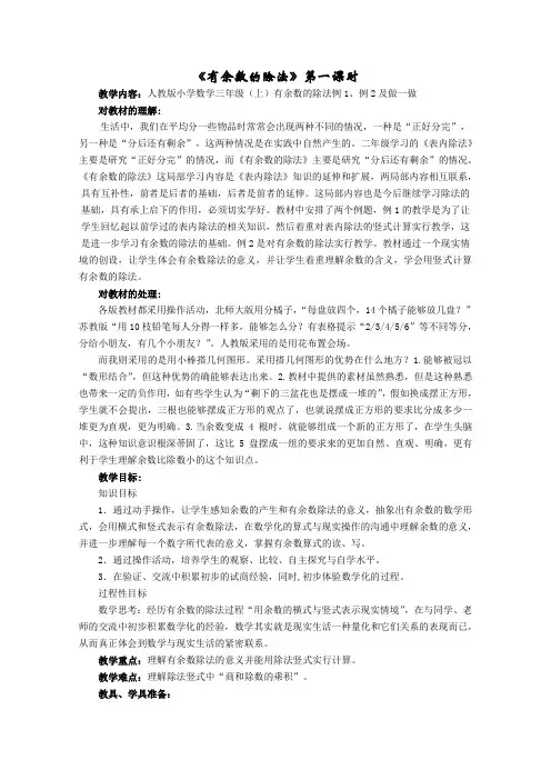 《有余数除法》教学设计意图及反思