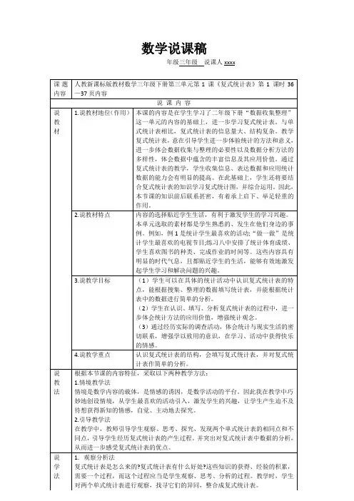 人教版  小学  数学  三年级下册《复式统计表》说课
