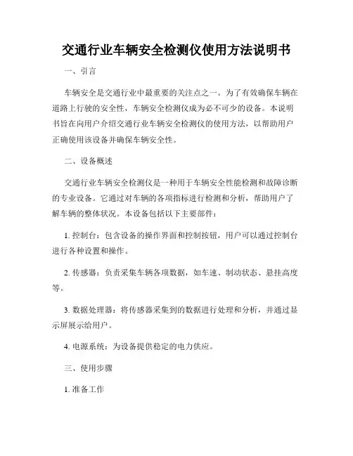 交通行业车辆安全检测仪使用方法说明书
