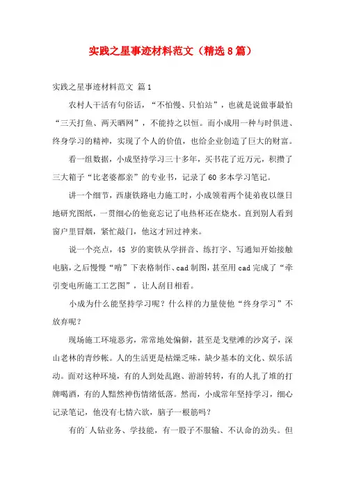 实践之星事迹材料范文(精选8篇)