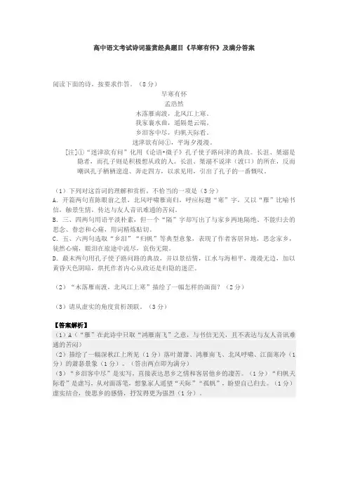 高中语文考试诗词鉴赏经典题目《早寒有怀》及满分答案